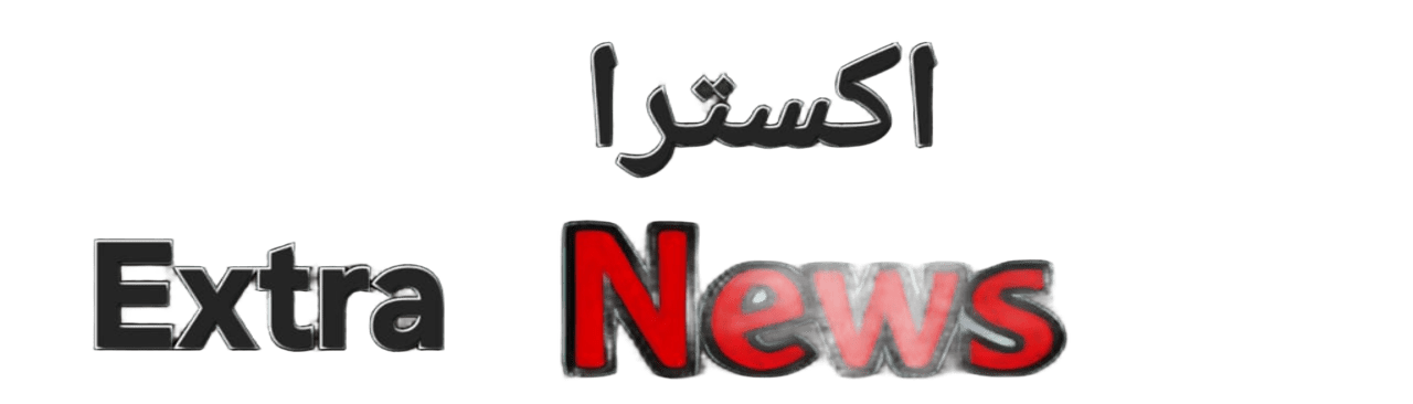جريدة اكسترا نيوز