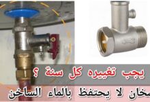 تبديل رداد السخان
