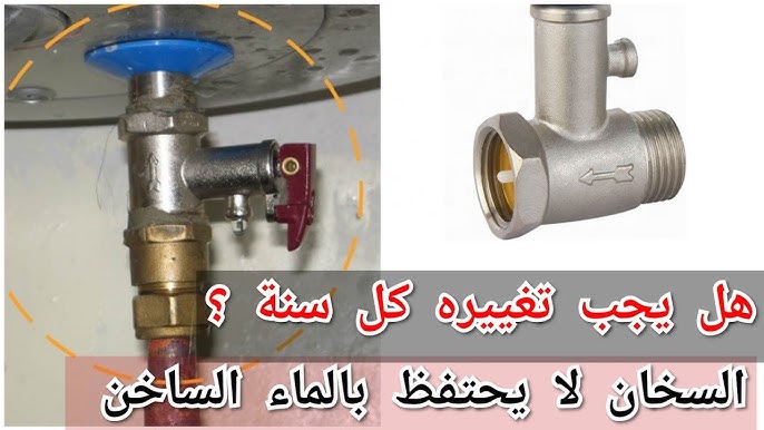 تبديل رداد السخان