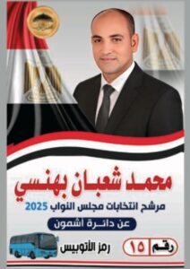 الأستاذ محمد شعبان بهنسي