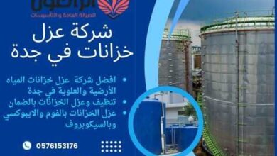 شركة عزل خزانات في جدة