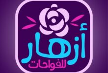 شركة ازهار للطباعة والصناعة… خبراء متخصصون في طباعة وتعبئة علب المناديل وصناعة الفواحات