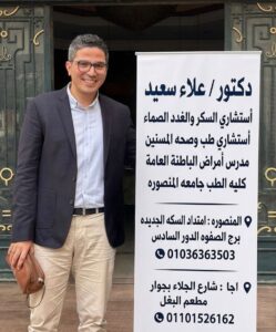 دكتور علاء سعيد استشاري السكر والغدد الصماء وطب المسنين بالمنصورة.