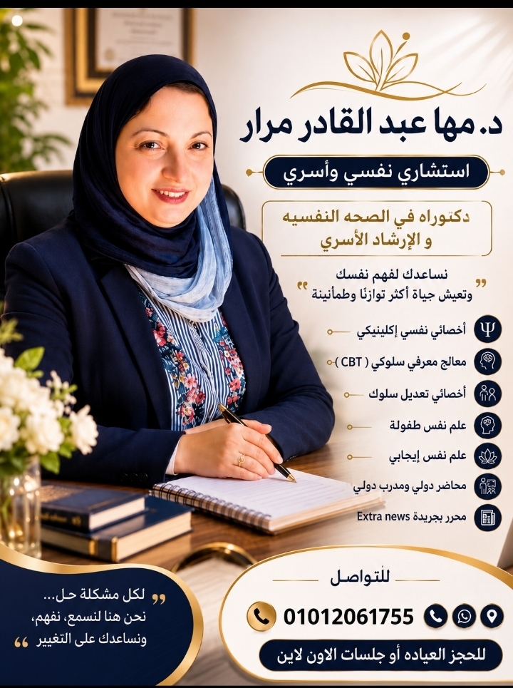 د. مها عبد القادر مرار